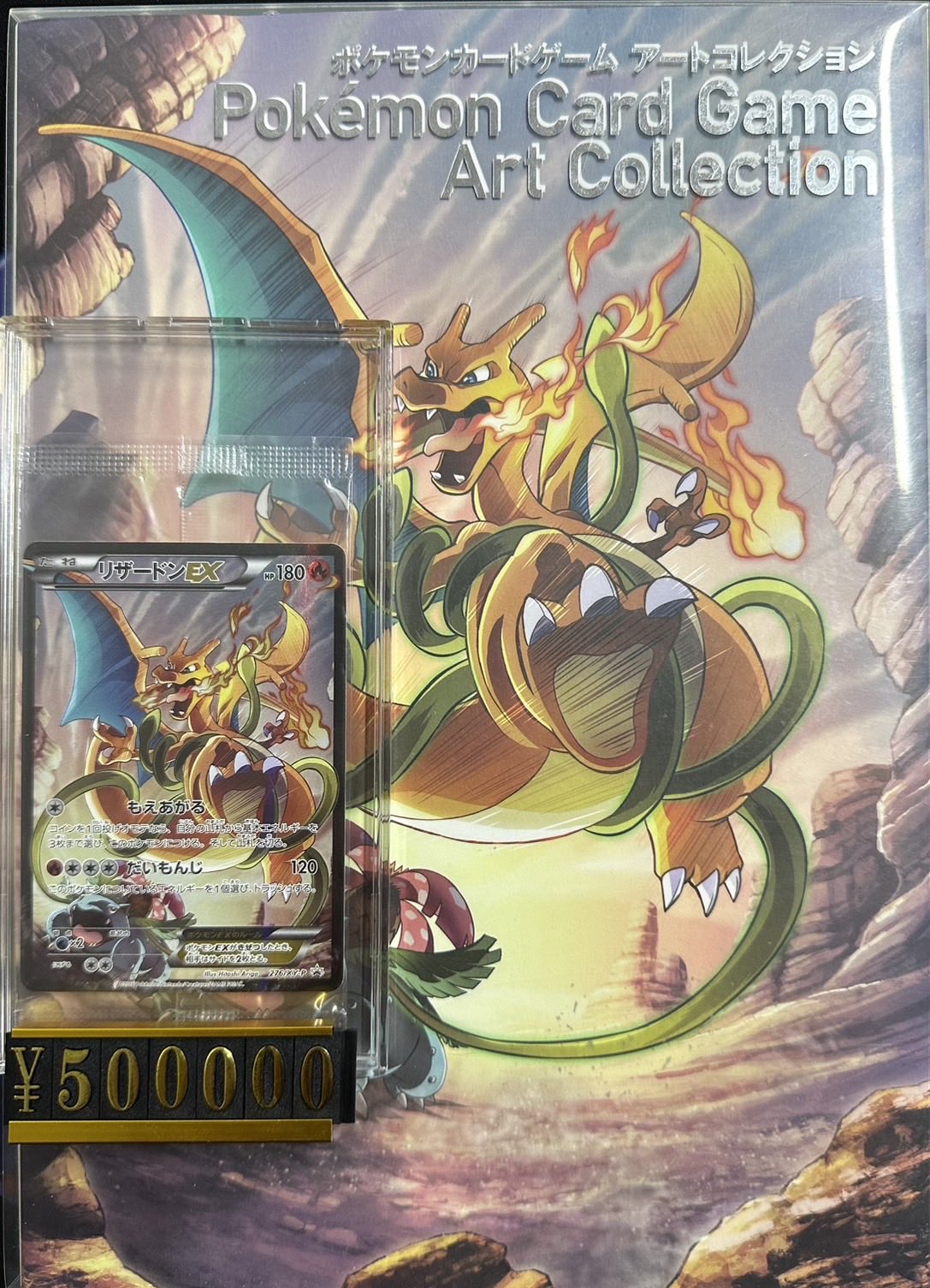 ポケモンカード　アートコレクション ポケモンカード アートコレクション 新品未開封 リザードンEX