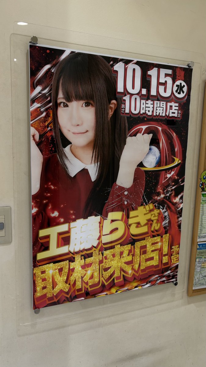 『アリーナ鶴瀬店』での来店実戦、先ほどゴールイン致しました🏁　『エヴァ未来への咆哮』も最後、お客さんと並んで楽しめたよ✨　リリースした輝かしきスマスロ北斗が、このあと無想転生バトルに入りますよう祈っとるでね…🙏　ほな、鶴瀬っ子の皆さん、また会いましょう‼️😀

#15日らぎちゃん
#PR