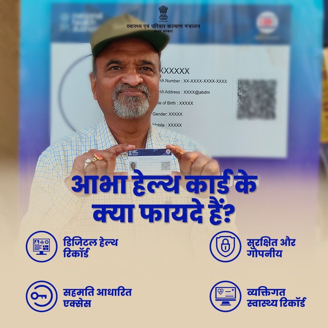 MoHFW_INDIA's tweet image. आभा डिजिटल हेल्थ कार्ड के साथ अपने स्वास्थ्य की सुरक्षा को सुनिश्चित करें!

आज ही अपना आभा डिजिटल हेल्थ कार्ड बनाएं और इसके लाभ प्राप्त करें।

अधिक जानकारी और कार्ड बनाने के लिए पर abha.abdm.gov.in/abha/v3/ जाएं।