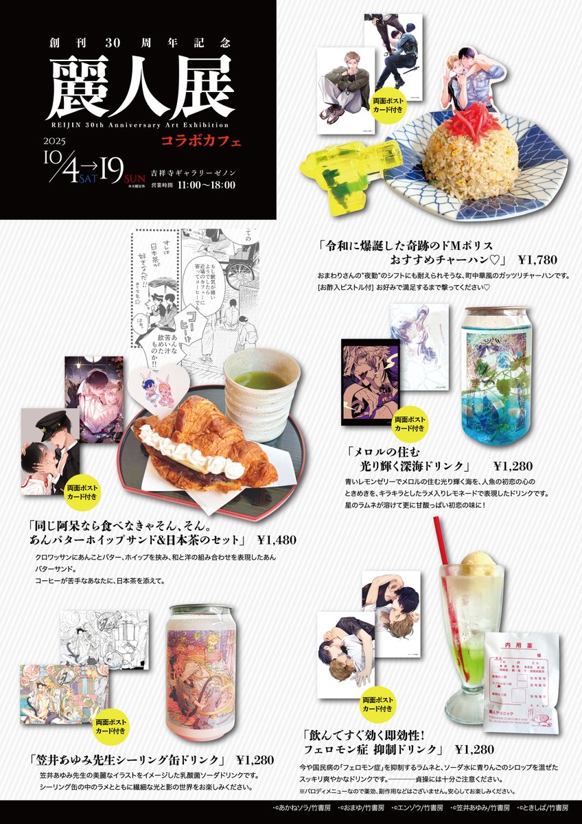 #麗人展
【営業時間につきまして】  

本日10月12日(日)はイベント開催の為、
11：00〜15：30 （カフェラストオーダー、最終入場14：30）  となります。 
ご不便をおかけいたしますが何卒宜しくお願い致します。

またイベント参加のチケットをお持ちのお客様は、