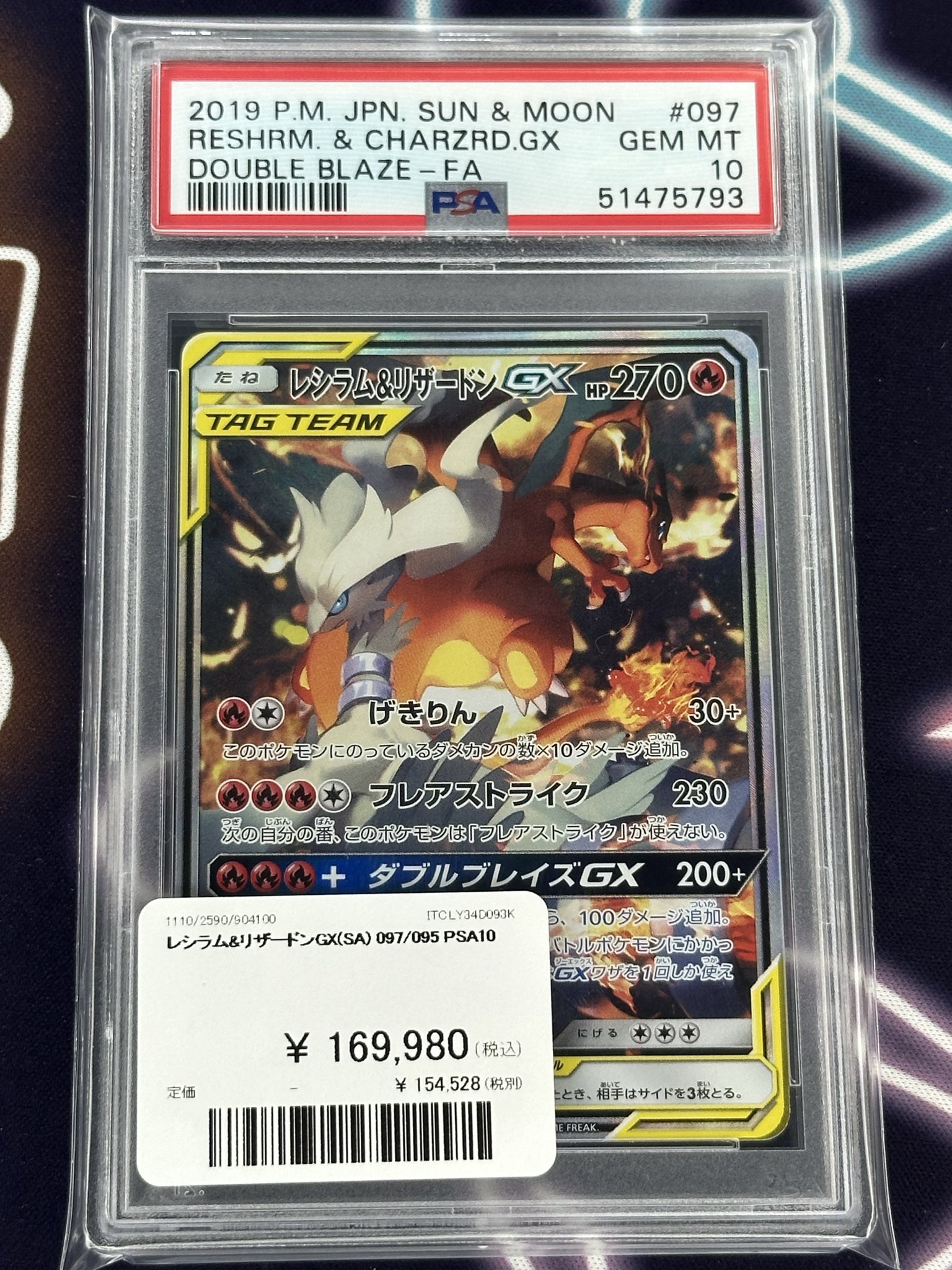 T*迎様 レシラム&リザードンGX TAG TEAM GEM MT 10 T*迎様 レシラム&リザードンGX TAG TEAM GEM MT 10 レシラム