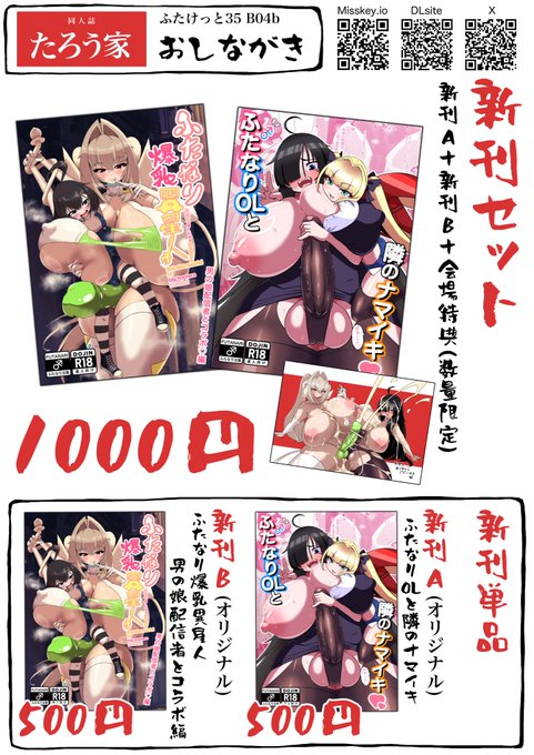 ふたけ35のおしながきです!
新刊2冊セット購入でポストカード1枚つきます!時間の都合でポストカードあんまり数がないのでご了承下さい!
当日B04bでお待ちしてます! 