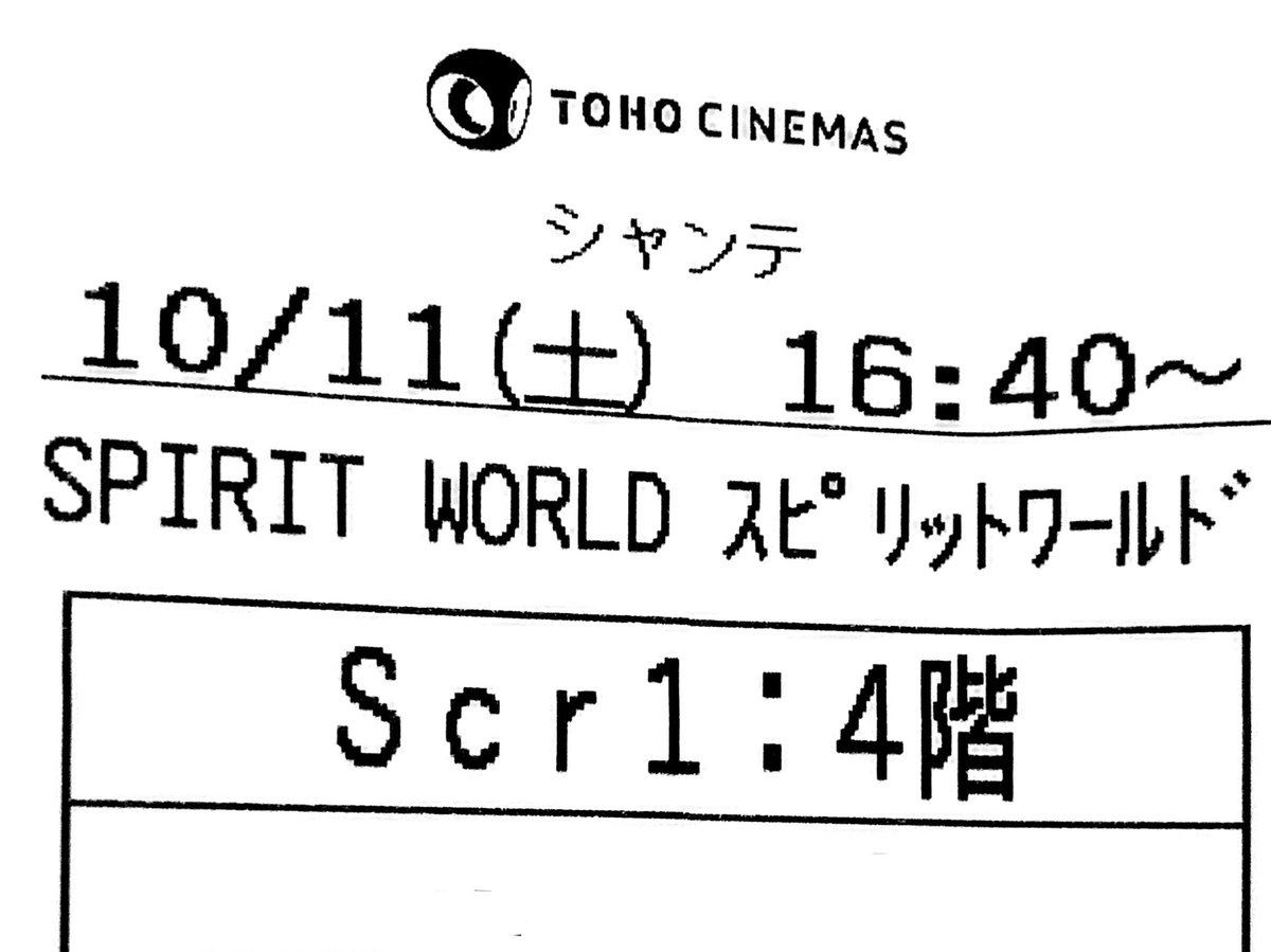 maremarecat's tweet image. SPIRIT WORLD  スピリットワールド
@spiritworld25 
spiritworld.jp
Yōkai le monde des esprits
#スピリットワールド
#SpiritWorld
2024/日本/シンガポール/フランス
配給@Live_Viewing_jp 
@tohocinemas_m シャンテ
2025.10.11 16:40
#EricKhoo #CatherineDeneuve
#MasaakiSakai #堺正章