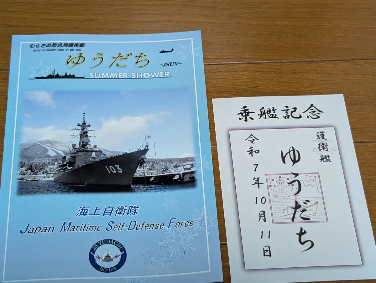 横須賀と川崎の貰い物
まやとなるしお護守印欲しかったな(まやのパンフが貰えただけよしと)😓
ゆうだちは狙ってましたヽ(=´▽`=)ﾉ