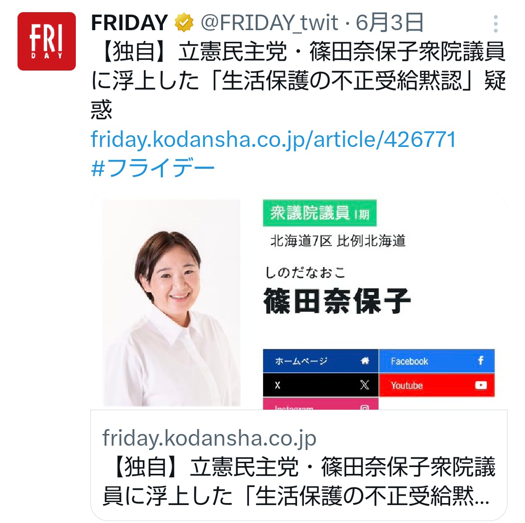 pierrockxxx's tweet image. お時間お有りのようですので↓の生活保護不正受給片棒担ぎ疑惑の説明もしていただきたいです。
#しのだ奈保子
#篠田奈保子
#不正受給
x.com/yorisoibengosh…