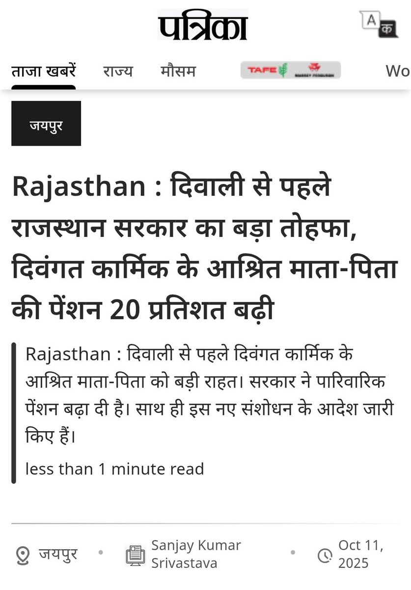 Under CM @BhajanlalBJP, Rajasthan blends compassion with nation-first governance. 🇮🇳

Ahead of Diwali, the state raises family pension to 50% for parents of deceased employees and ensures lifelong support for differently-abled children.

A step toward an inclusive Bharat. ✨