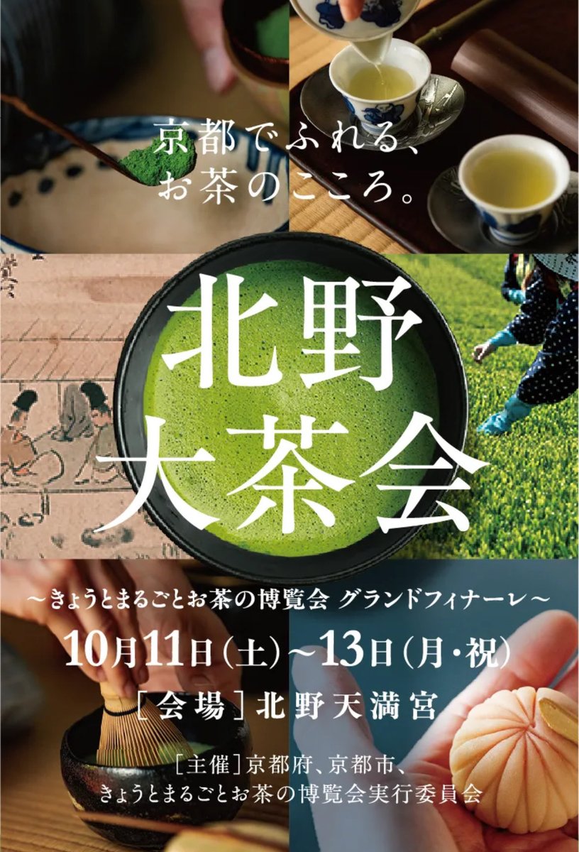 公式】北野天満宮 全国天満宮総本社 on X