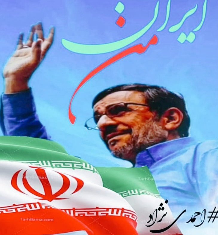 FEYZIBAKHSHI's tweet photo. برجام را با حذف #احمدی_نژاد بستند!
غافل از اینکه نه او حذف‌شدنی‌ست، نه برجام ماندنی‌ست!
این رسوایی، عین وعده الهی‌ست.
باطل نابود می‌شود، حق سربلند می‌ماند. #برجام #احمدی_نژاد https://t.co/nSlqpnxwuG