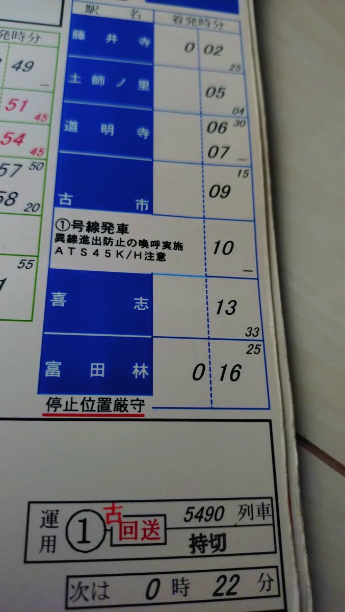 最終値下げ！！　近鉄車掌用スタフ「高安列車区／Y3仕業」 最終値下げ！！ 近鉄車掌用スタフ「高安列車区／Y3仕業」 - メルカリ