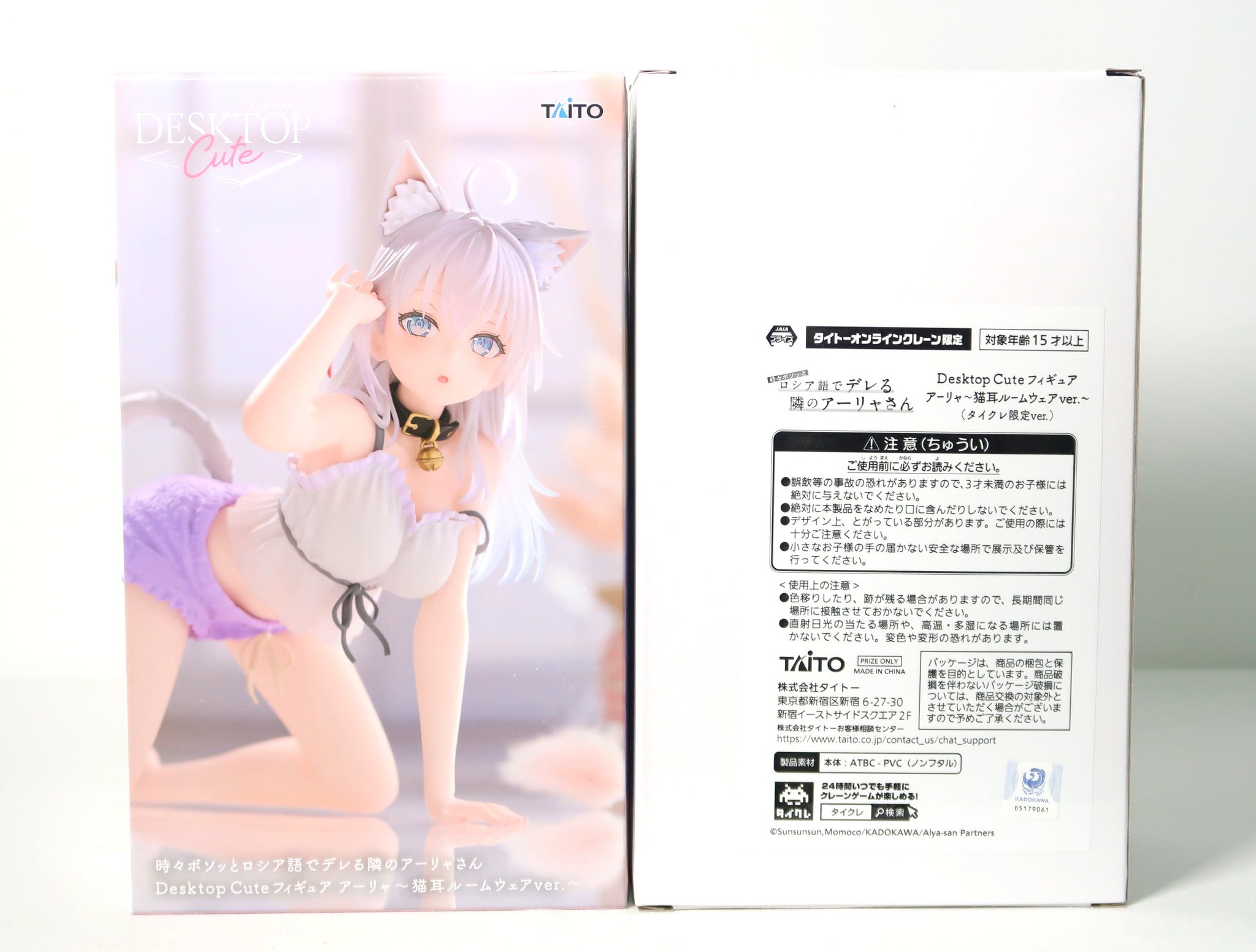 ロシデレ Desktop Cute アーリャ 猫耳ルームウェア ver. 4体 TAITO