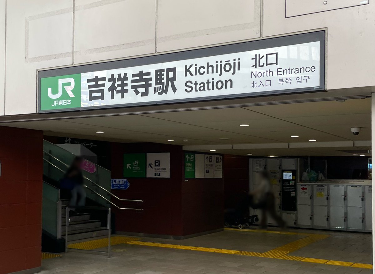 下北だーーーーー！！！！

下北に染まった　このオラを