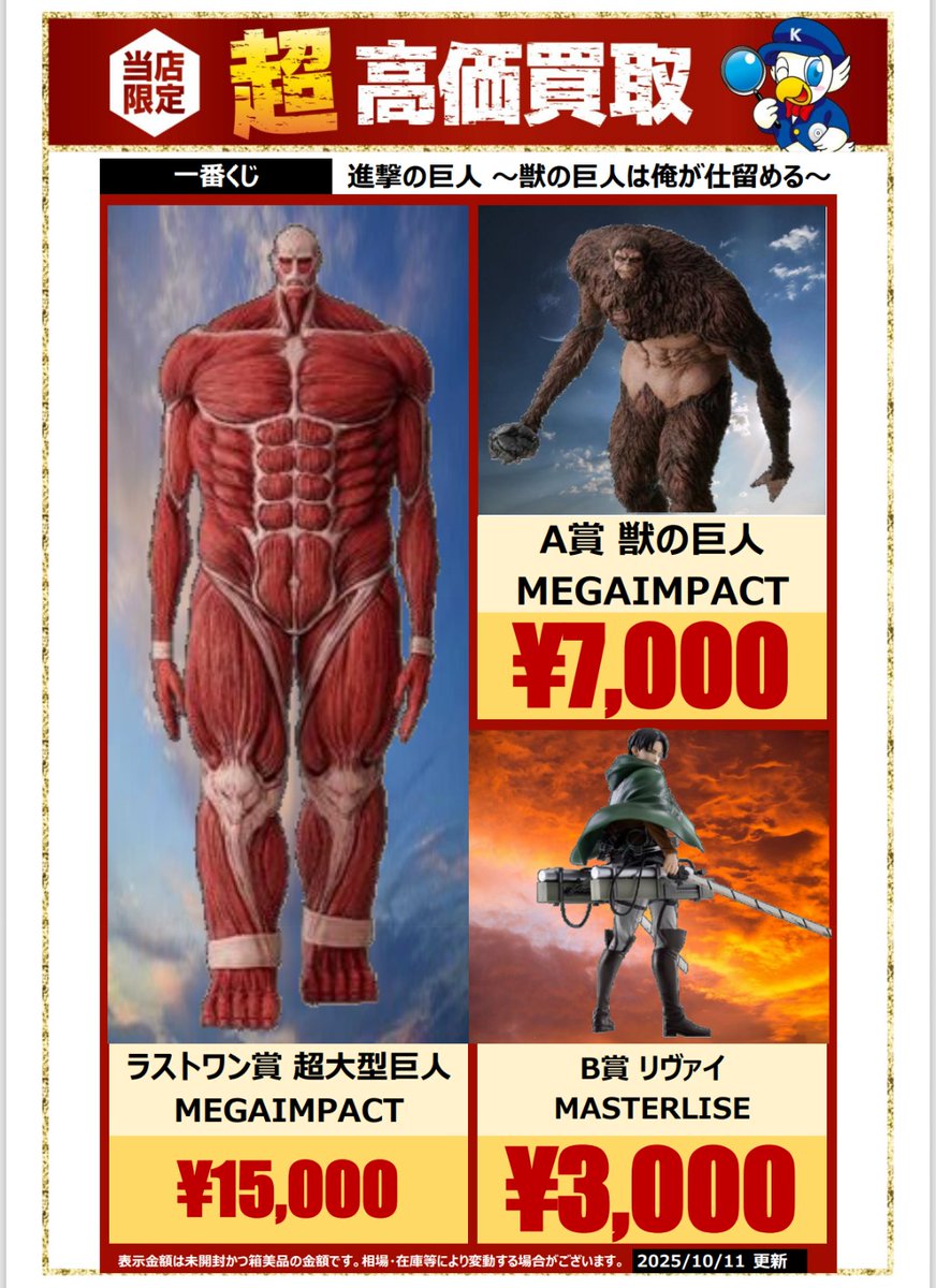 一番くじ 進撃の巨人 A賞 獣の巨人 B賞 リヴァイ ラストワン