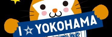 sho67sei14's tweet image. 勝ちましたー
あと一勝

奢らず、謙虚に
目の前のプレーを全力で頑張れー
一試合でも多く番長の監督の姿が見たい！
#denaベイスターズ
#横浜奪首 
#全横浜でブチ上がれ 
#ベイスターズ
