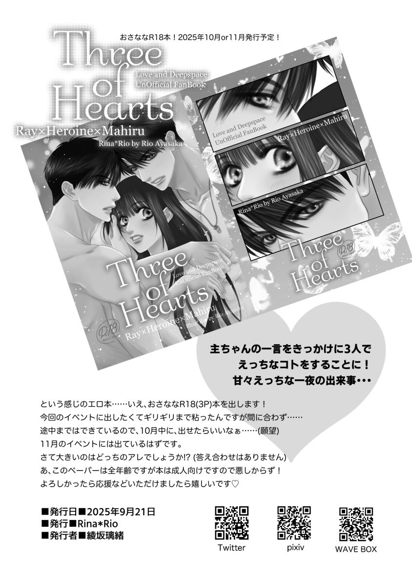 9/21のイベントで配布してたおさなな🔞の告知ペーパー。
印刷薄くてみづらかったと思います💦
原稿は11/3目指して今描いてる……。 