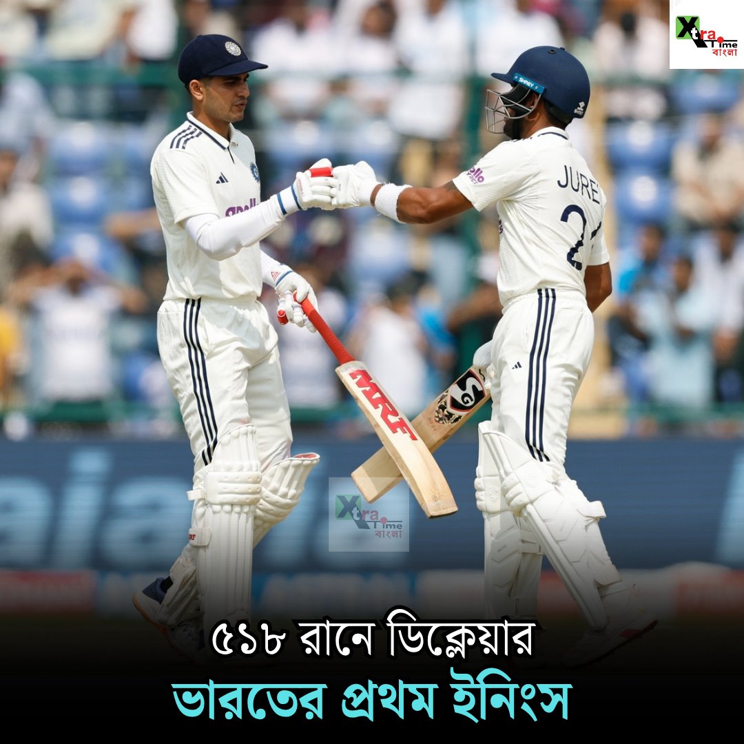 ওয়েস্ট ইন্ডিজের বিরুদ্ধে রানের পাহাড় ভারতের। অধিনায়ক শুভমন গিল করেন অপরাজিত ১২৯ রান, ১৭৫ রান করেন যশস্বী জয়সওয়াল। 
ভারত- ৫১৮/৫ (১৩৪.২ ওভার) ডিঃ
#INDvsWI #Gill #Jaiswal #TeamIndia #XtraTimeBangla