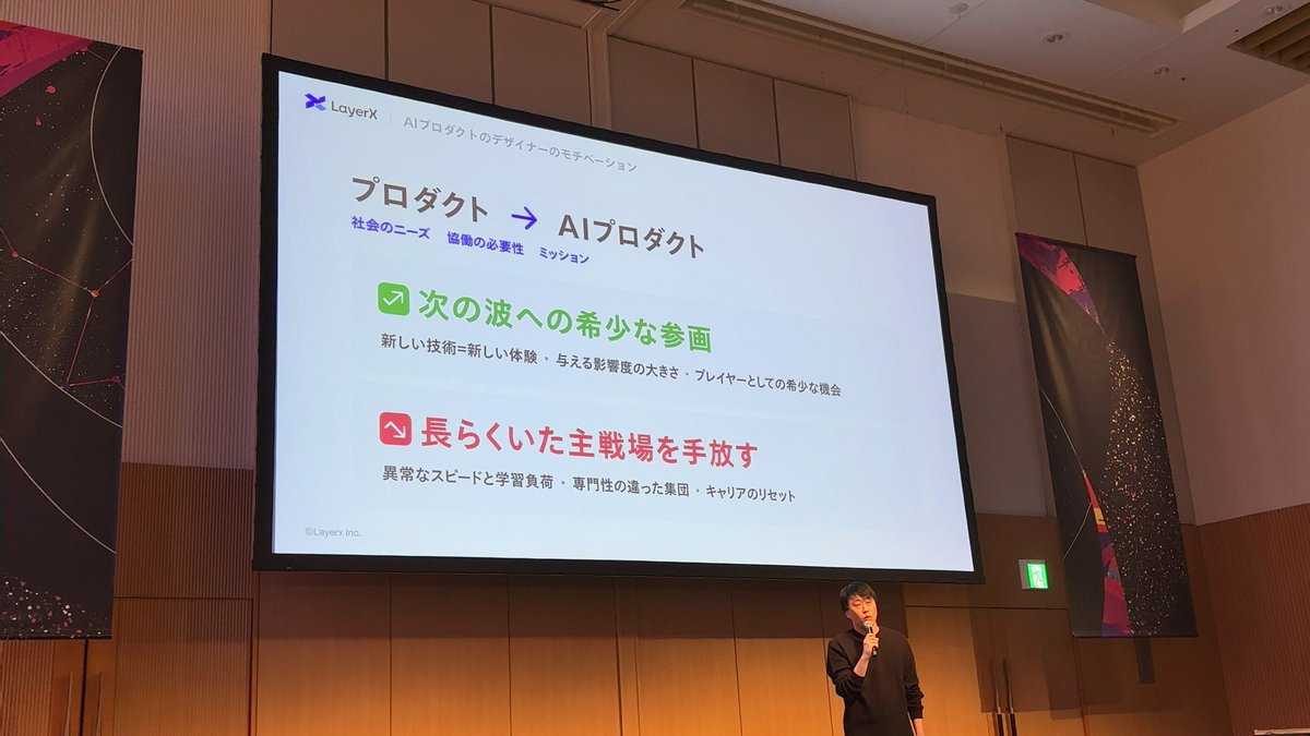 akyoshi's tweet image. 株式会社LayerXのデザイナー坂本氏
これまでのジョブチェンジの振り返り
いろんな葛藤も含めてお話しいただいてます 
 #Designship2025