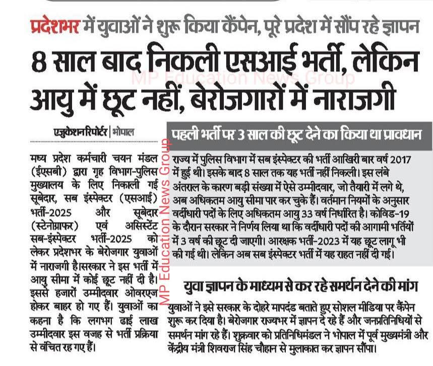 Radhejat1983's tweet image. मुख्यमंत्री @DrMohanYadav51 जी,
आप ही बताइए,  जब आपकी सरकार ने कोविड अवधि को देखते हुए वर्दीधारी पदों के लिए 3 वर्ष की आयु सीमा में छूट देने का निर्णय लिया था, तो फिर सब इंस्पेक्टर भर्ती में यह छूट क्यों नहीं दी जा रही है?

आरक्षक भर्ती में तो यह राहत दी गई, लेकिन सब इंस्पेक्टर…
