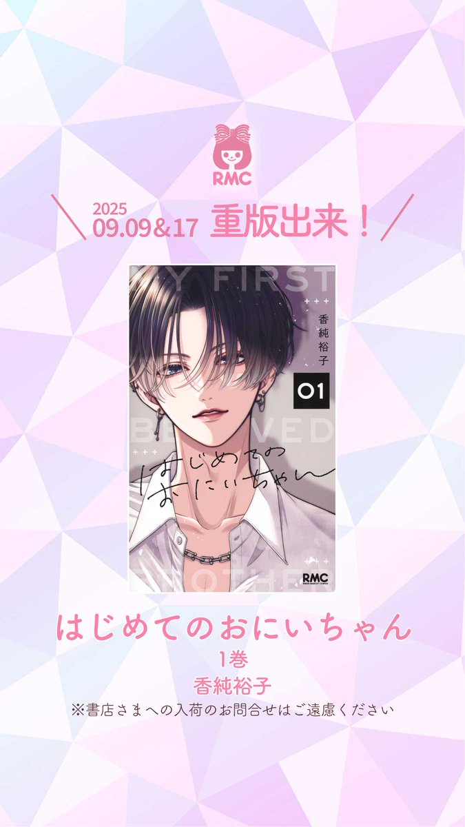🎀RMC 重版情報🎀 2025年9月9日(火)＆17日(水)に 重版出来！🎉✨ #RMC