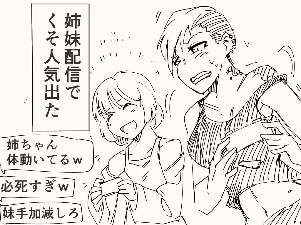 配信が燃えるアレ