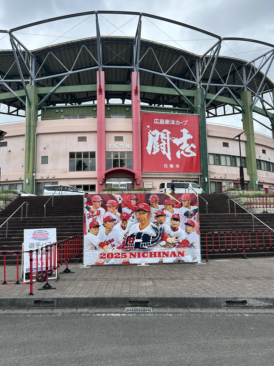 今日は、朝、宮崎に移動してフェニックスリーグ阪神vs広場戦の取材に行って来ました！

#見てきて藤夫
#日刊スポーツ
#田村藤夫
#阪神タイガース
#広島東洋カープ
#みやざきフェニックスリーグ
