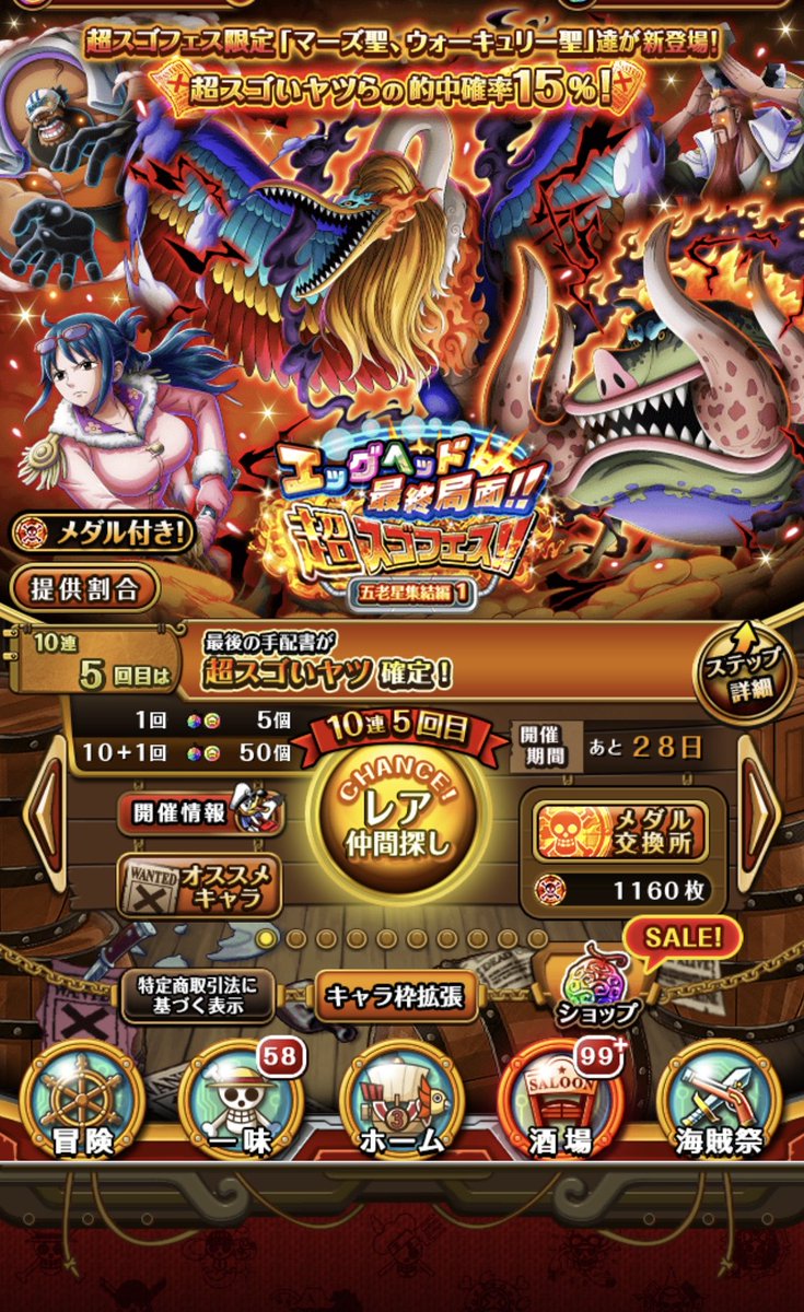 fFmp9PJ's tweet photo. 五老星、ヒキが早くて助かる〜！
あとは2弾で🙏

#トレクル #ONEPIECE_trecru  #五老星 #封豨 https://t.co/TZxoaxcfrK