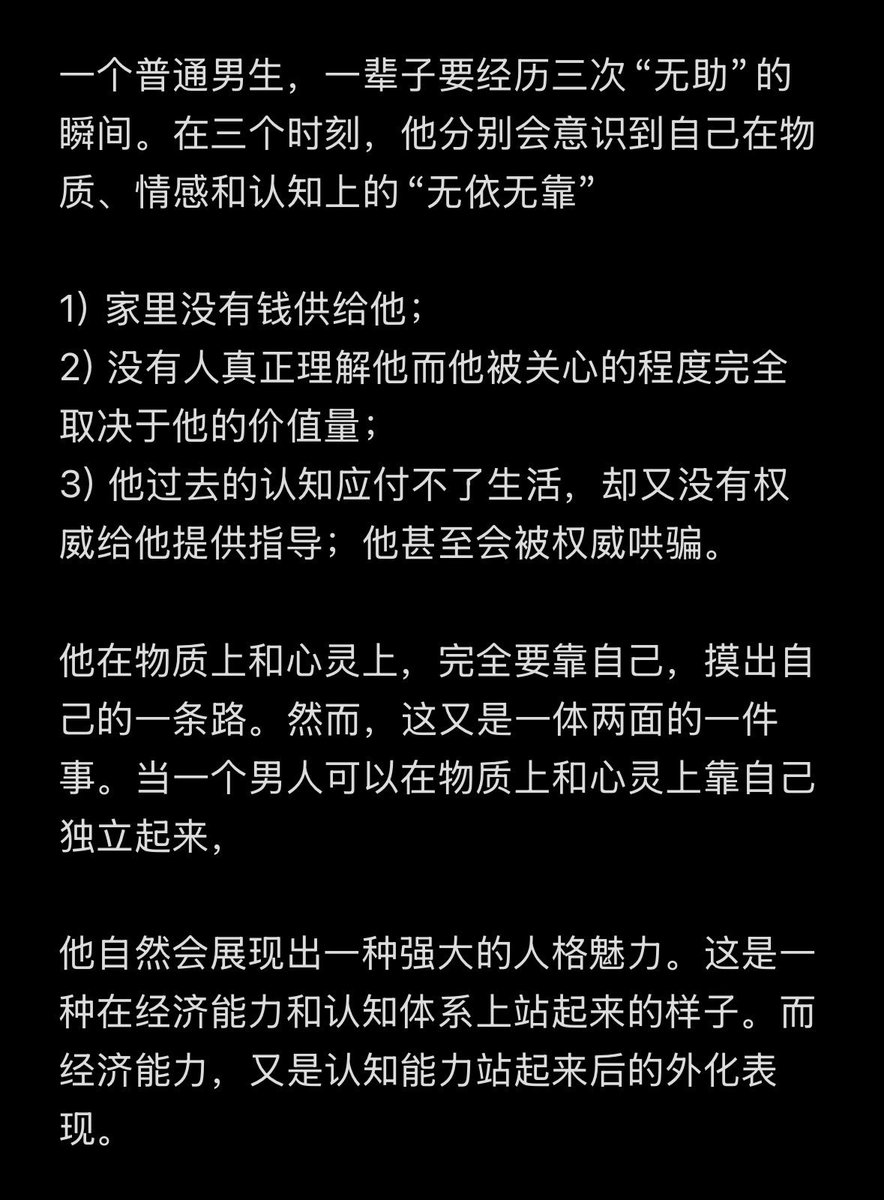送给“洗白”兄弟的一段话：

什么都能失去，但人就是不能失去“心气”

心气，没了，就真什么都没了

共勉

一个普通男生，一辈子要经历三次“无助”的瞬间。

在三个时刻，他分别会意识到自己在物质、情感和认知上的“无依无靠”

1） 家里没有钱供给他；