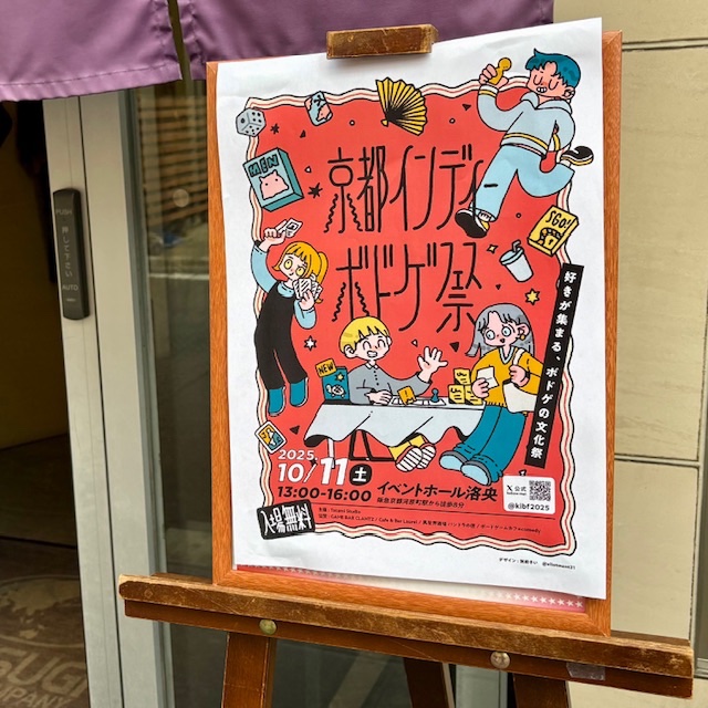 matsudasu's tweet photo. 京都インディーボドゲ祭2025遊びに行ってきたー。かなりの盛況！ #KIBF2025 https://t.co/45M7KfzH79