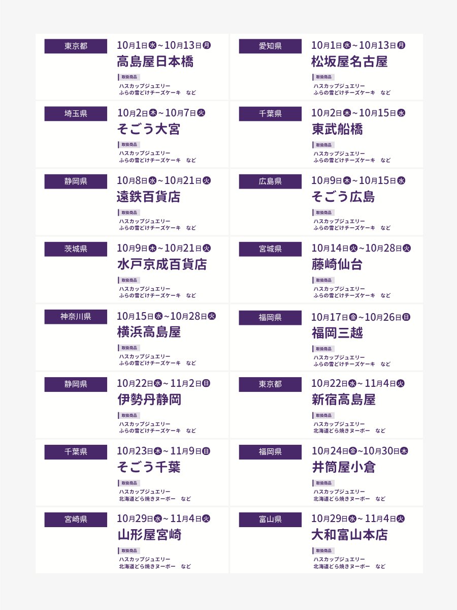 haskappmorimoto's tweet image. 【10月催事情報】
全国各地の「北海道展」に出店しております。
お近くにお越しの際は、ぜひお立ち寄りください😊

#もりもと #morimoto #ハスカップジュエリー
#北海道展 #催事