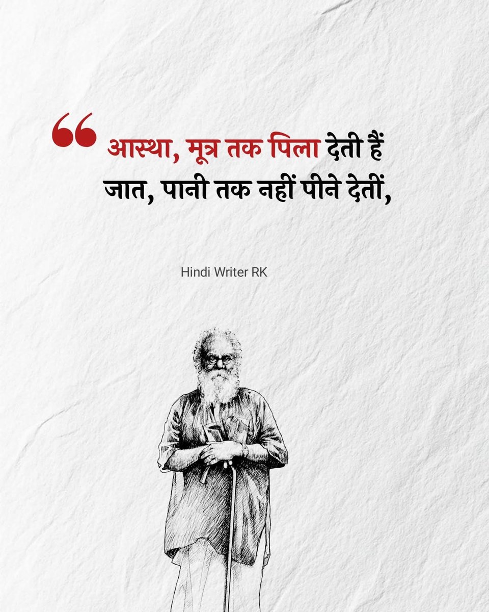समाज का सच ये ही है। इसलिए ही शिक्षा बहुत जरूरी है।
