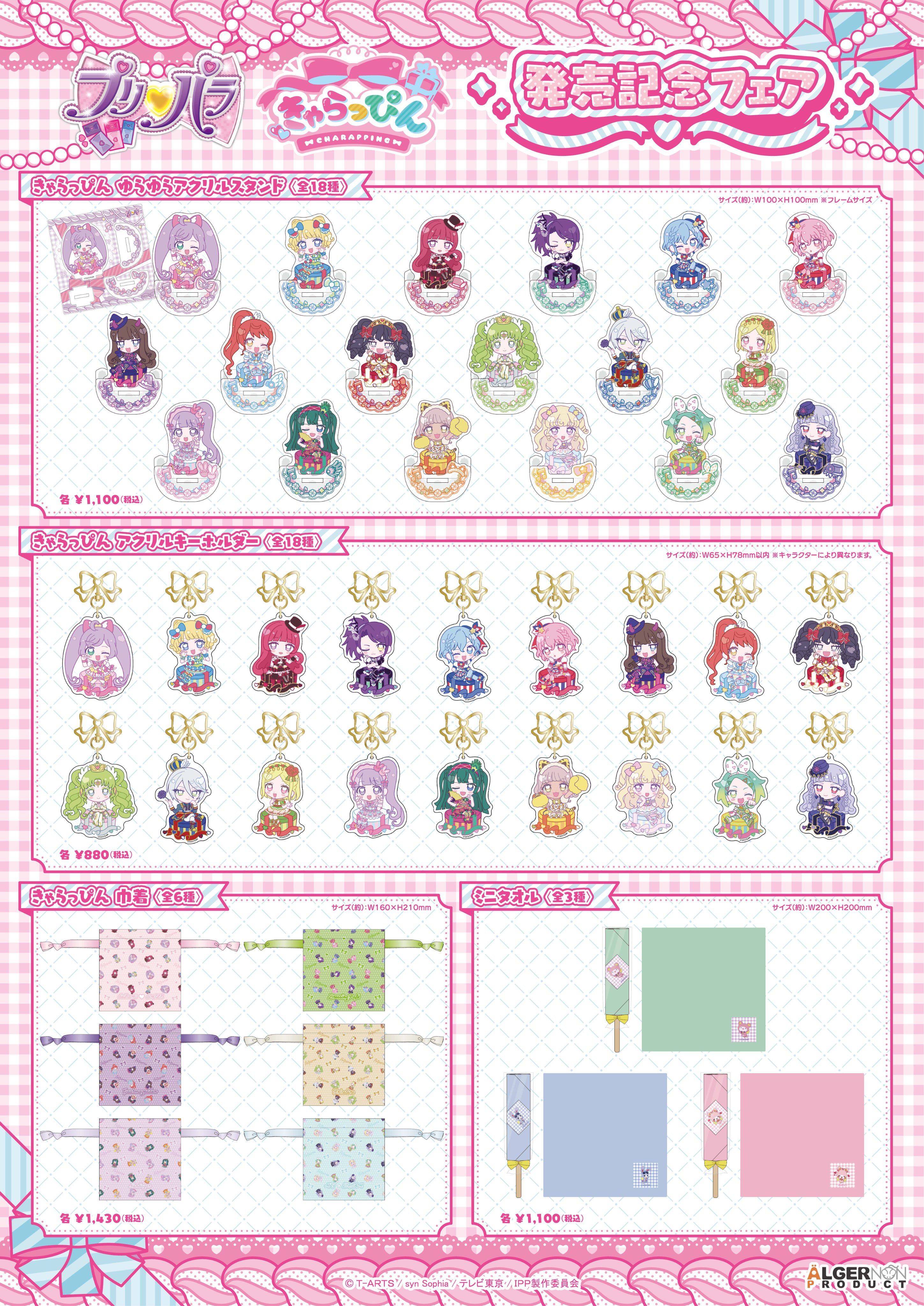 プリパラまとめ売り 未来屋書店 大日店 on X: 