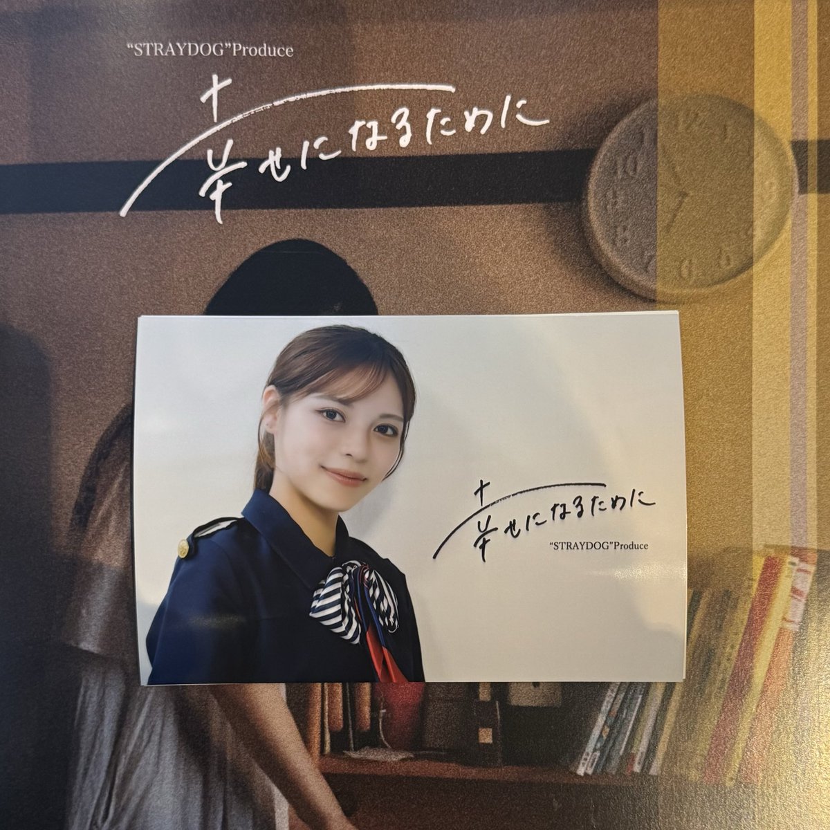 日航機墜落事故を題材にした舞台「幸せになるために」を観劇してきました。unSeaの染野里奈さんはアイドルと二足の草鞋で多忙の中、いつも笑顔を絶やさない姿に感銘を受けます。物語中盤からずっと泣きっぱなしで命の尊さを感じざるを得ない素晴らしい舞台でした。
#幸せになるために2025