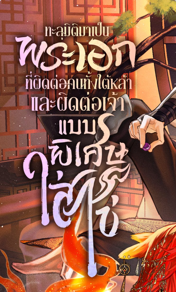 LithDark's tweet photo. 4 ทุ่มคืนนี้จะขออนุญาตแวะมาเปิดโหวตเรื่องสั้นขนาดกลาง (1-2 เล่มจบ) เรื่องถัดไปนะคะ 🙇🏻‍♀️💕

หากใครสนใจเรื่องไหนแวะมาจิ้ม ๆ เลือกกันได้น้า

1. เจ้าสาวเทพแห่งความตาย [แฟนตาซี, 3P, พระเอกซึน&amp;ยัน vs เอลฟ์นิสัยป้าข้างบ้าน]
2. ทะลุมิติฯ [จีนโบราณ, นายเอกนิยายต้นฉบับเทิร์นรุก] https://t.co/IXI3uOcz8F