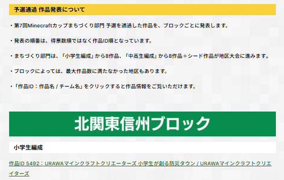 FDPw1pTVgmE5d86's tweet image. #CoderDojo 浦和の小学生チームが #マイクラカップ 地区予選に進出しました
みんなおめでとう 😊
応援してくれた保護者の方々やみなさん、ありがとうございます !
3連休は紹介動画作りをがんばってます✨