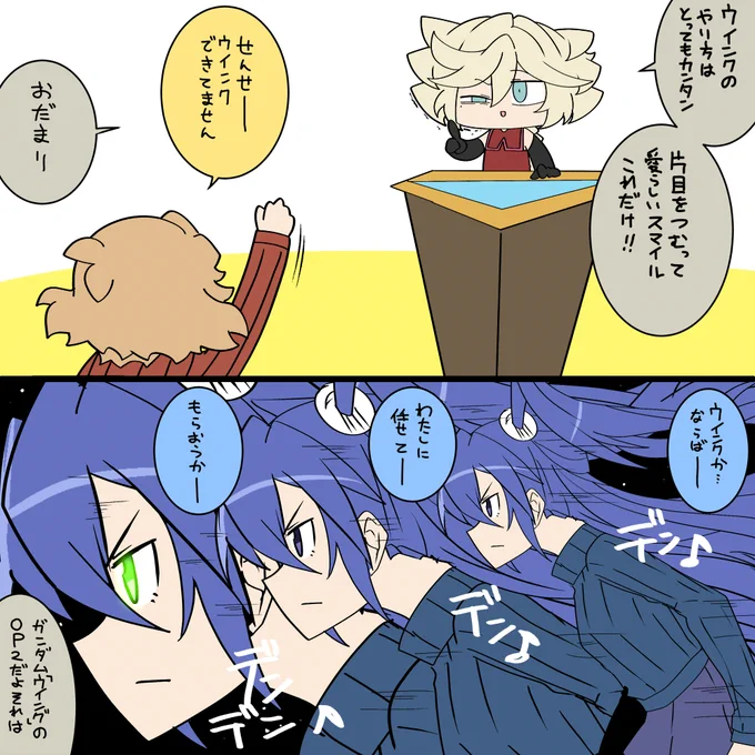 ウインク 