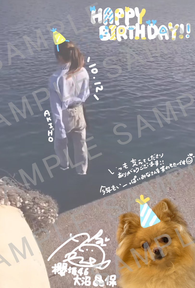 sakurazaka46's tweet image. 明日10月12日(日)は #大沼晶保 の誕生日！🎂

誕生日を記念して、本人作成のバースデーレターテンプレートを11月2日(日)までの期間限定で公開中です💌

ぜひチェックしてください🌸

#櫻坂46
#櫻坂46メッセージ
sakurazaka46.com/app_guide/