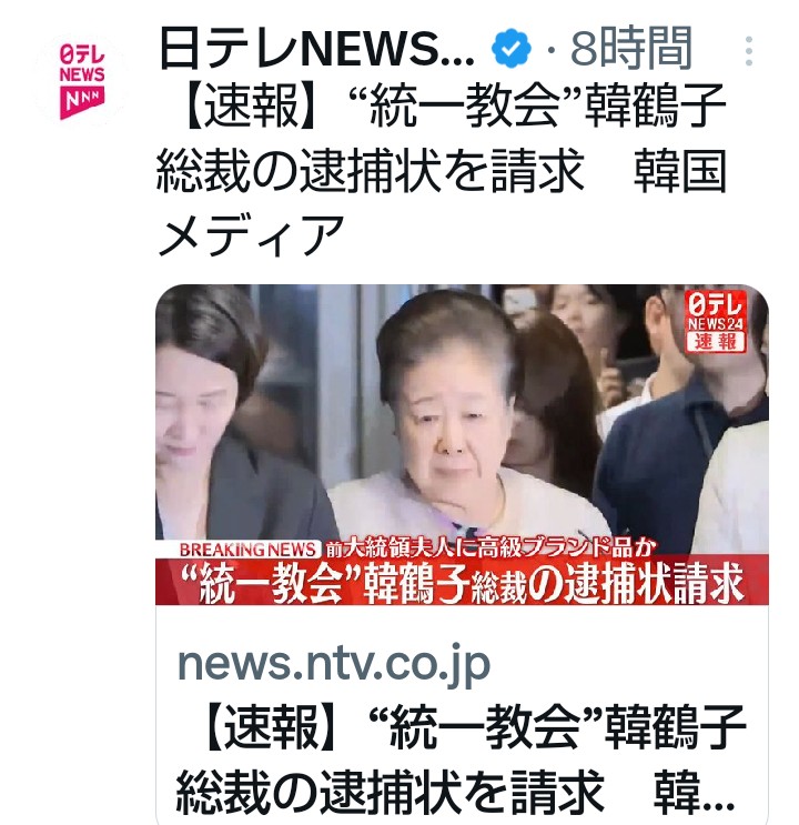 sZ7Y6fpPT7bdr1W's tweet image. 高市早苗 新総裁

旧統一協会と接点のある人ばかりを選んで

♦日本は統一協会を盛り上げ
教会の総裁にもなったつもりか

統一協会の総裁 韓鶴子も 逮捕されたことだし
教会の総裁にも立候補したら

♦とことん 庶民を食いつぶす 統一協会

♦日本の中枢までが統一協会に侵食されたのか？