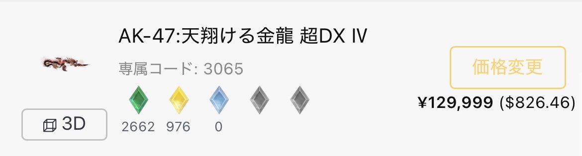 I0m0l's tweet image. AK-47:天翔ける金龍 超DX IV
Lootbarに出品してます🐉
#荒野行動 #超DX #わらしべ