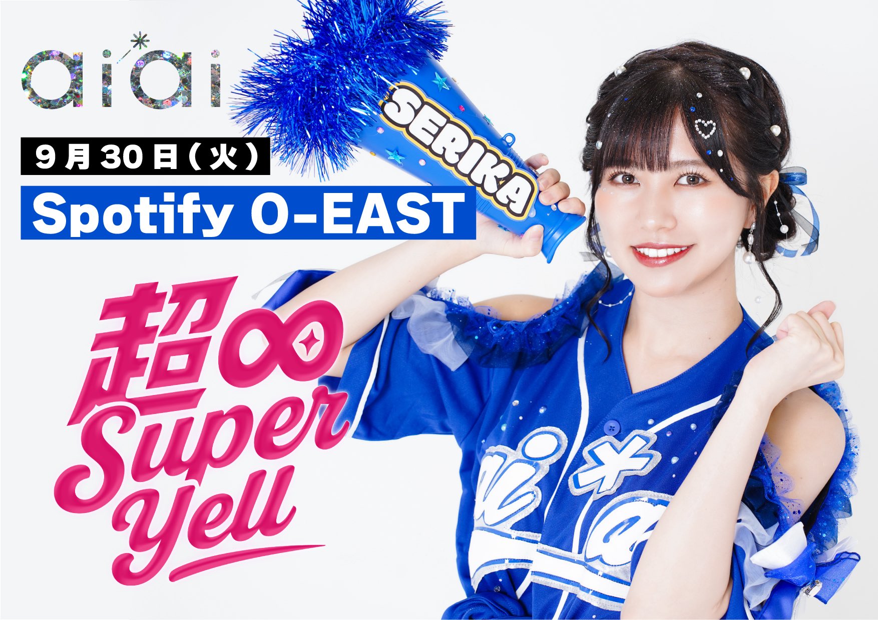 aiai様 ai*ai〔アイアイ〕 (@aiai_info_aiai) / X