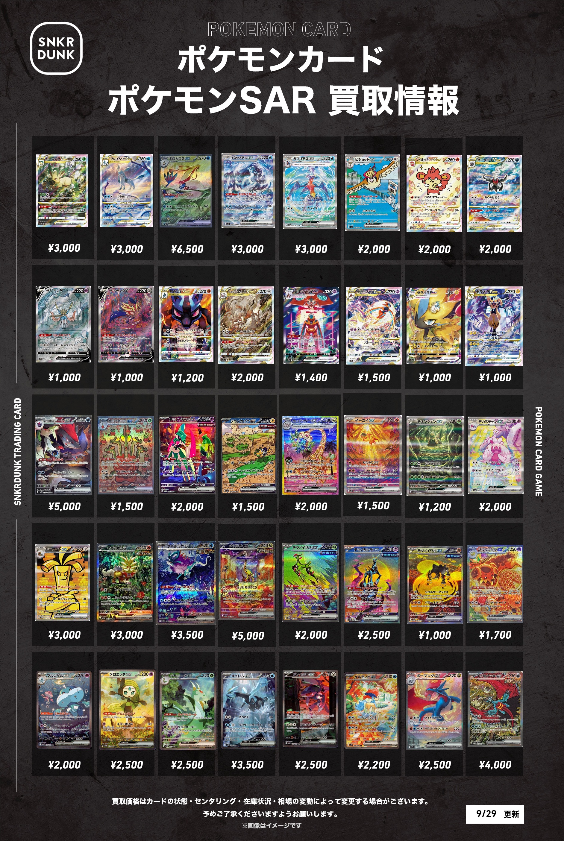 ポケモンカードまとめ売り97P スニダントレカ秋葉原店【公式】 on X: 