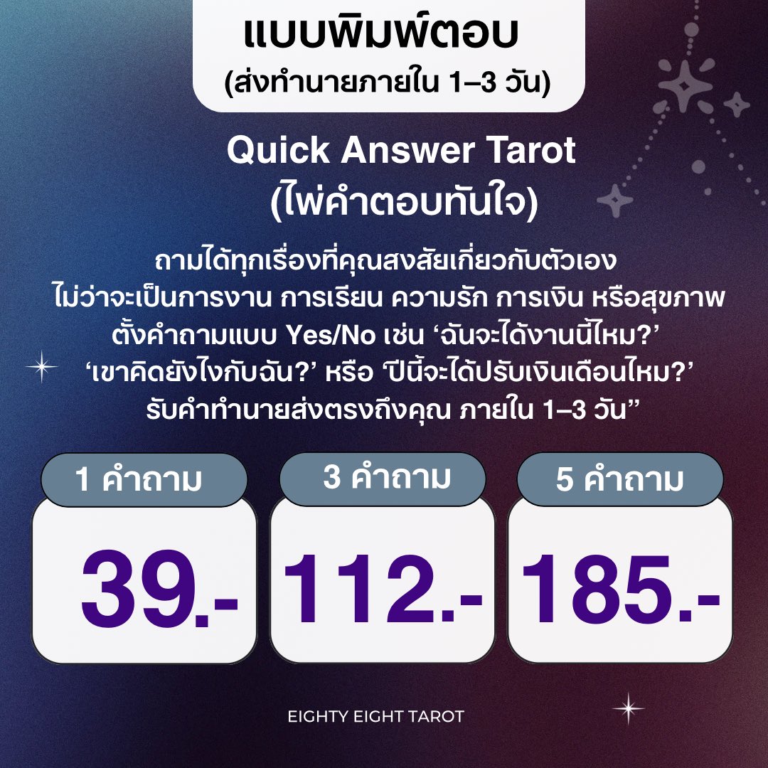 88Tarotreader's tweet photo. 🔮 อัปเดตแพ็กเกจดูดวงใหม่ ครอบคลุมทุกสไตล์ ✨
•Quick Answer / Focus Destiny / Life Overview
•Destiny Overview (คอลสด 30 นาที ถามได้ไม่จำกัด)
•Soul Connection รายเดือน / Quick Answer Express ด่วนพิเศษ

(มีต่อในเธรด)
#ดูดวง #หมอดู #ดูไพ่ทาโร่ #หมอดูแม่นๆ #ดูไพ่ยิปซี https://t.co/b9dYejlSQm