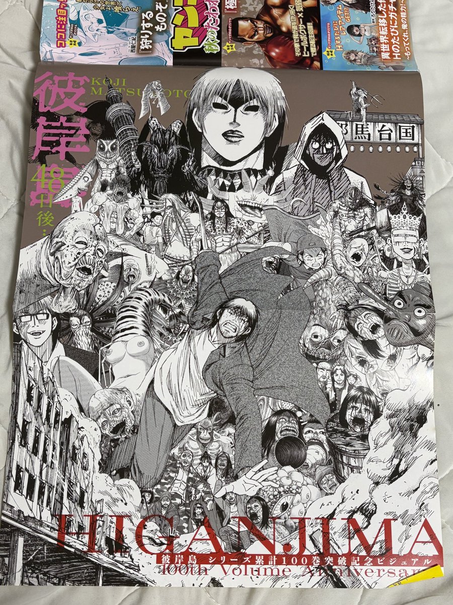 彼岸島 - Search / X