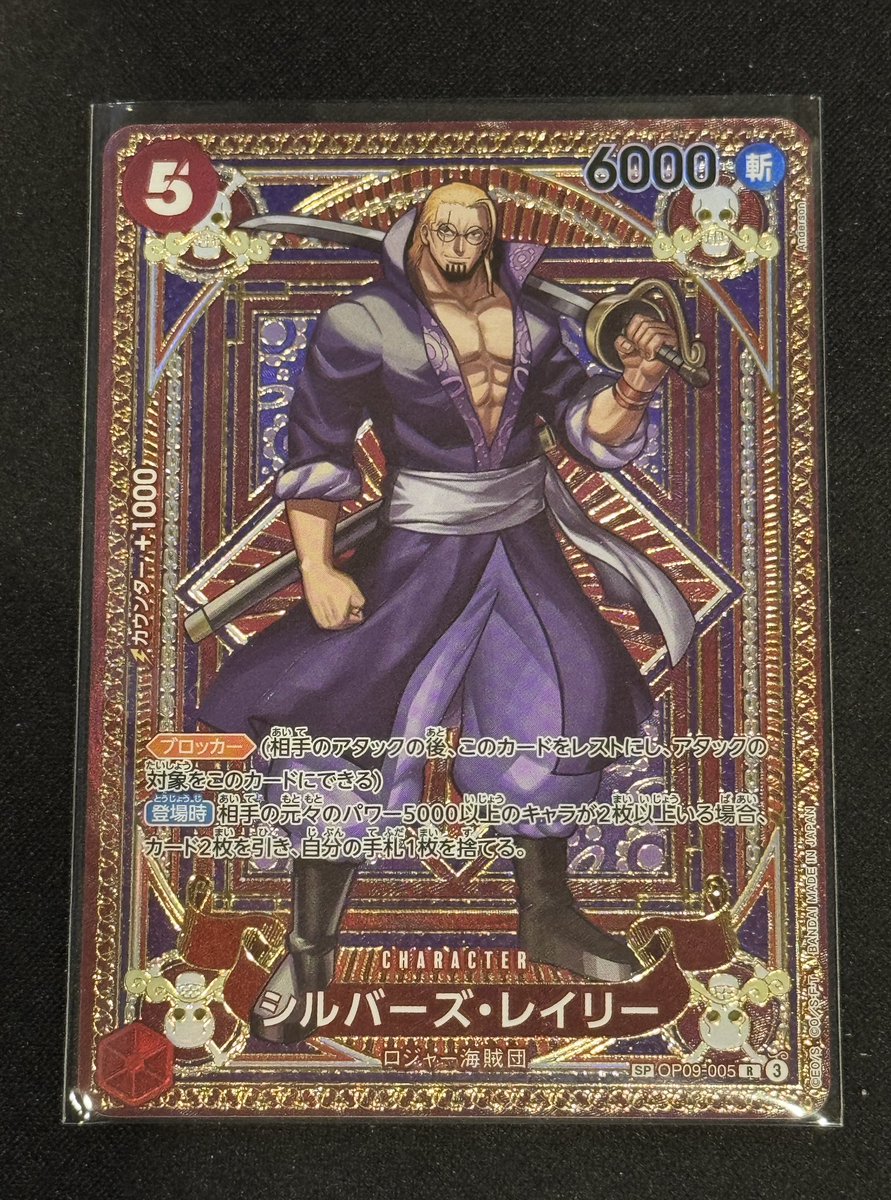 tcgsunrise's tweet photo. 【#プレ企画】

1枚目画像の
『シルバーズ・レイリー(SP)』
を1名様にプレゼント🎁

参加条件 フォロー&amp;RTのみ

R7/10/5 23時〆切✅

本日21時30分よりBASE限定！！

エッグヘッドな！剥きまくれくじ！
が販売開始！😎

てめェの手で剥きまくれや‼️

👇BASEはこちら
https://t.co/4yeu3i878l

#ワンピ https://t.co/8WX79V10cq