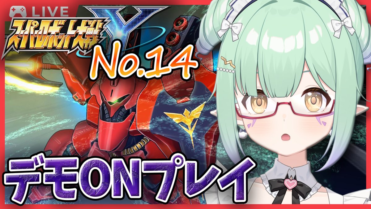 AsamiHaruzoraCH's tweet photo. 【告知】
9/30 22:00~(1ミッションくらい)
🎮【スパロボY / 4K UHD配信】
💬【赤って・・・いいよね】
#SRWY
#スーパーロボット大戦Y
#Vtyuber
#個人勢Vtuber
🎀 配信枠はこちら 🎀
https://t.co/GG7mOZwTJi https://t.co/U4ZIUOZcG7