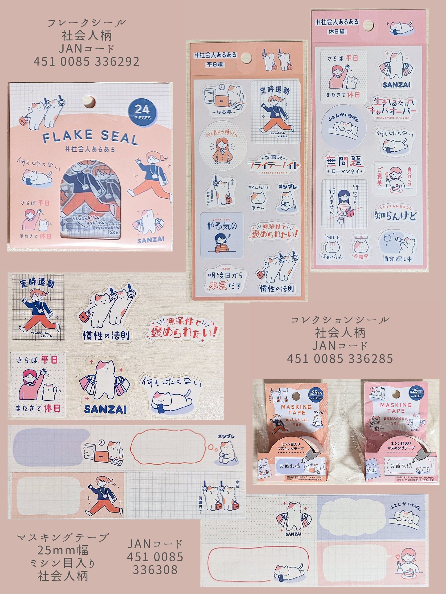 キャンドゥ　マスキングテープ　#社会人あるある　社会人柄 キャンドゥ マスキングテープ #社会人あるある 社会人柄