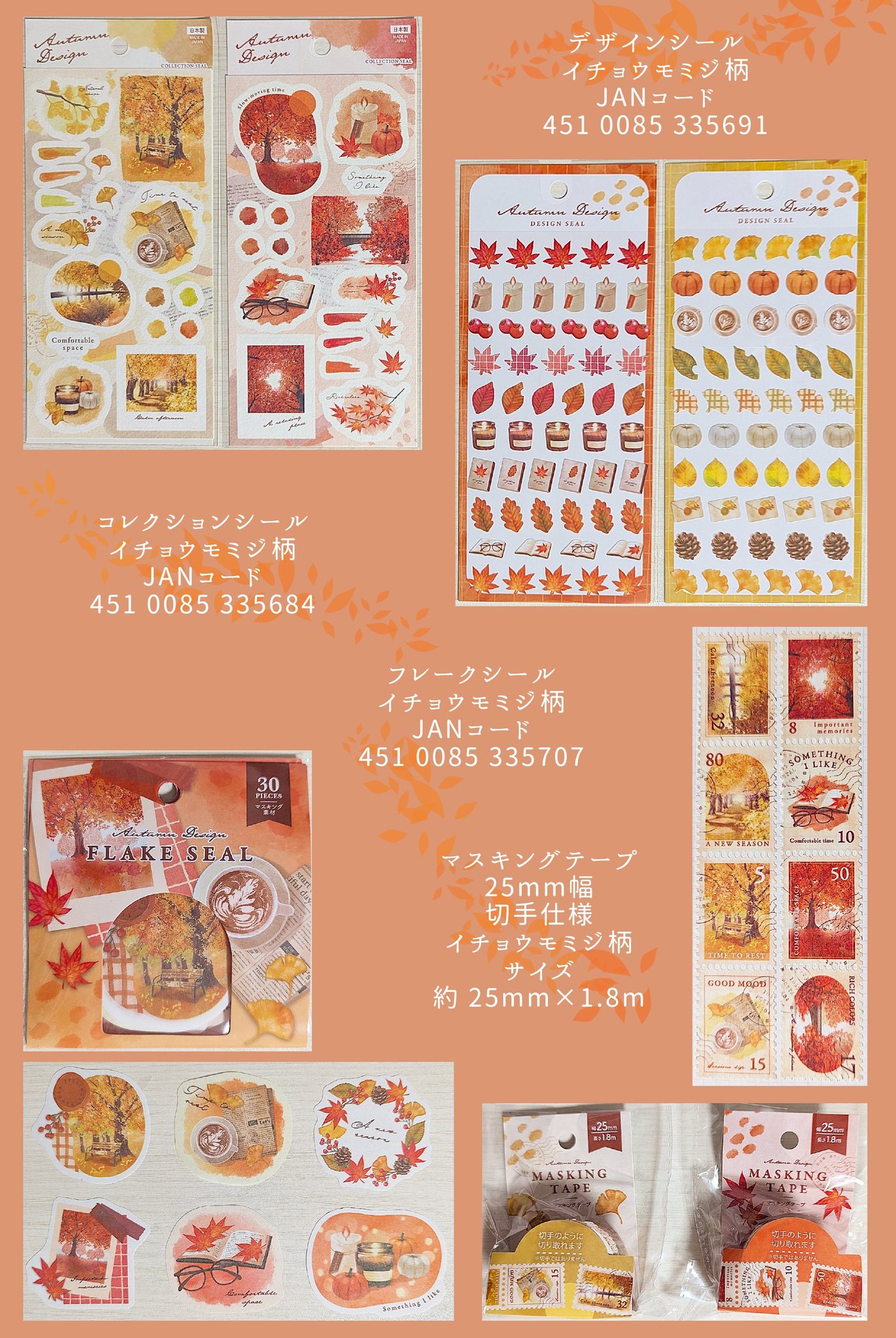 キャンドゥ　マスキングテープ　イチョウモミジ柄 キャンドゥ マスキングテープ マスキング 秋の風景柄 イチョウ