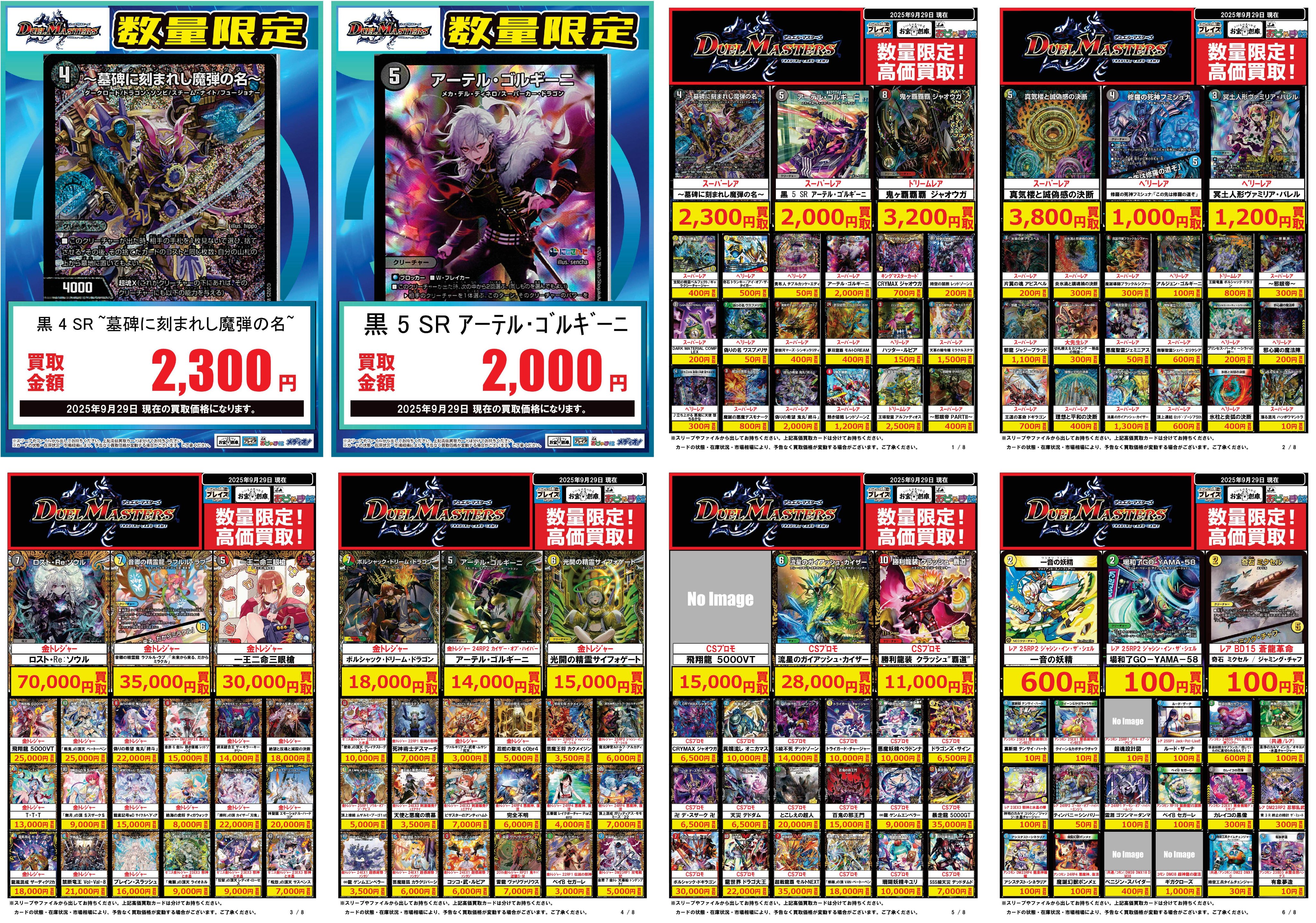 デュエルマスターズ まとめ売り プレイ用 楽天市場】【プレイ用】デュエルマスターズ P60/Y14 ミラクル