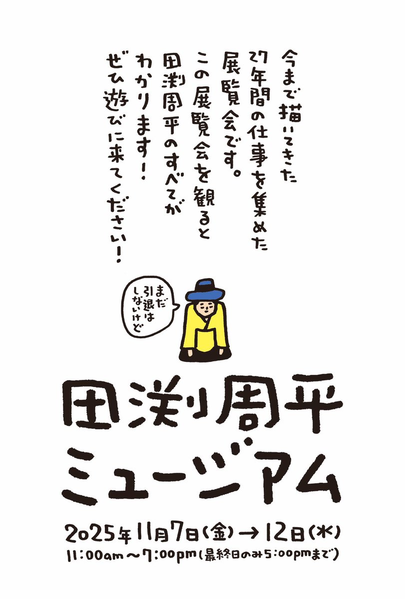 tabuchishuhei's tweet image. 個展のDMできました！
@HBGALLERY #イラスト