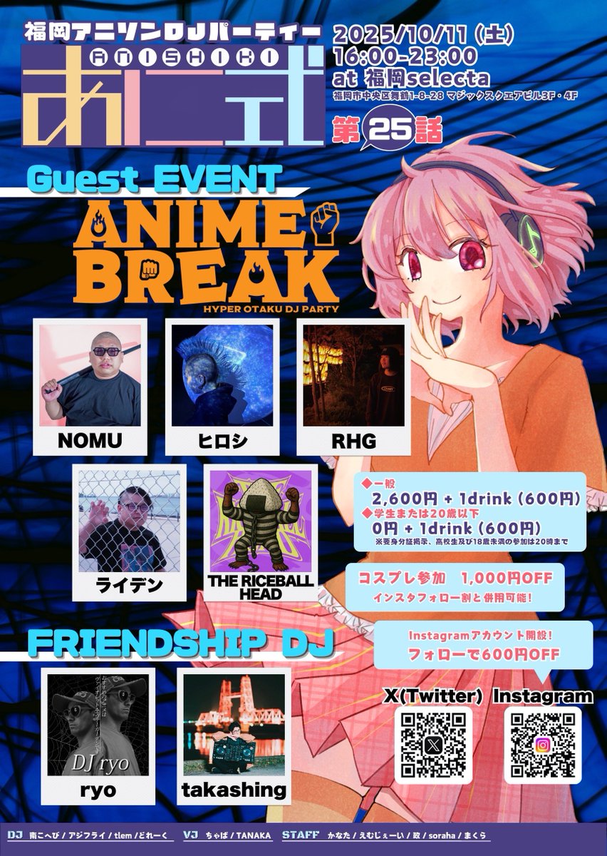 snakeaniki's tweet image. 【この告知は海外から行っております】

前日 #あに式 やったばかりですが…なんと来週土曜も #あに式 やります！
今回は石川県は金沢から #アニブレ ㌠をお呼びしてのコラボ開催！さらに援軍に広島からryoさんと東京から元クルーのtakashingを呼んで、アニソンでバチバチに殴り合います！！🤜💢🤛