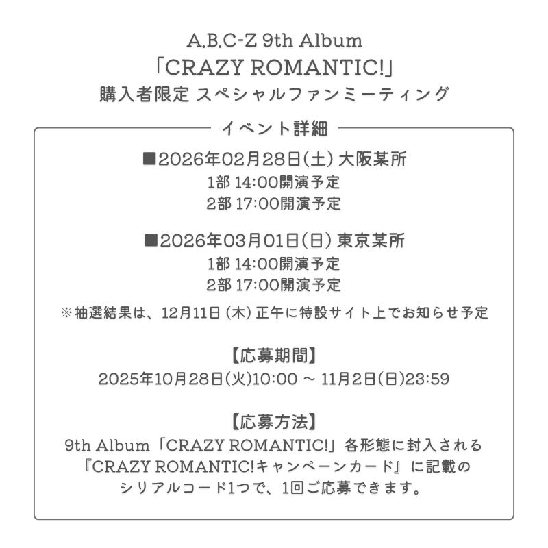 A.B.C-Z ファンミ開催決定】 📀10/29発売 A.B.C-Z 9th Album「CRAZY