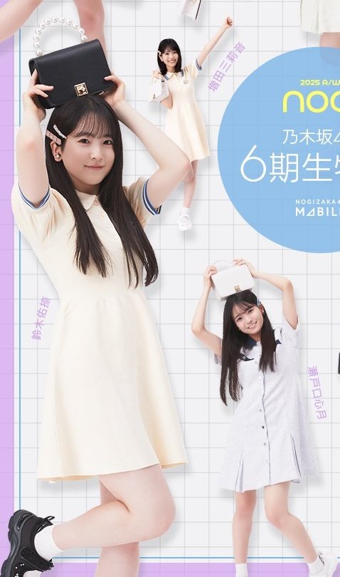 13周年記念　鈴木佑捺 乃木坂46新メンバー 9人目の6期生「鈴木佑捺」公開 山梨県出身の